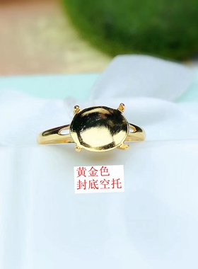 镶嵌平底翡翠玉髓琥珀戒指空托