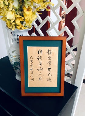 静坐常思己过闲谈莫论人非字画书法桌面摆件座右铭定制