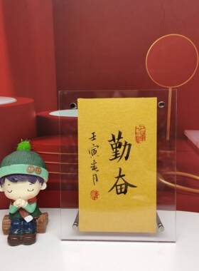 断舍离书法作品手写真迹亚克力桌面摆件创意生日礼物座右铭定制
