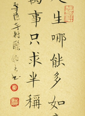 人生哪能多如意手写书法新中式字画案头桌面摆件座右铭定制小楷