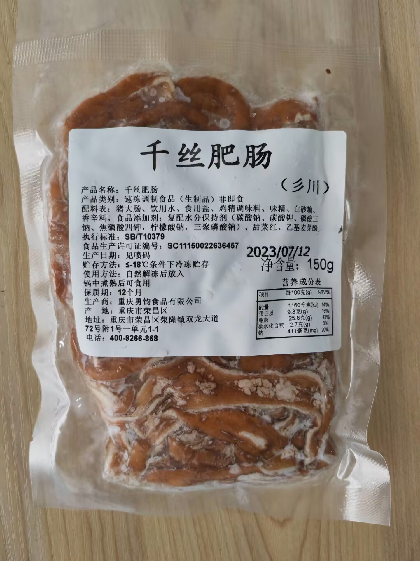 重庆火锅食材千丝卤肥肠大肠网红火锅新款食材家用商用半成品150g - 图3