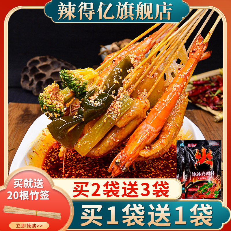 正宗乐山辣得亿钵钵鸡调料冷串串麻辣味重庆四川特产家用商用底料