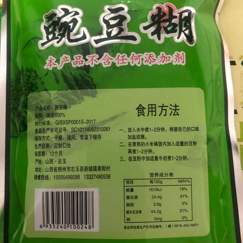 特产山西右玉塞星豌豆糊豌豆面糊糊面熟豆面早餐糊糊400g×6礼盒 - 图1