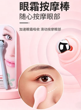 滚珠眼部按摩器黑眼圈眼霜辅助