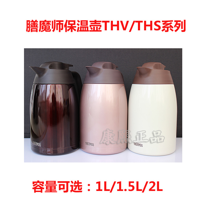 膳魔师家用保温壶真空不锈钢热水瓶水壶THS-1500/THV-2000 - 图0