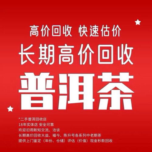 大益2002年红大益易武正山野生茶特级品生茶勐海茶厂回收大益普洱 - 图1
