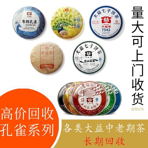 大益2002年红大益易武正山野生茶特级品生茶勐海茶厂回收大益普洱 - 图3
