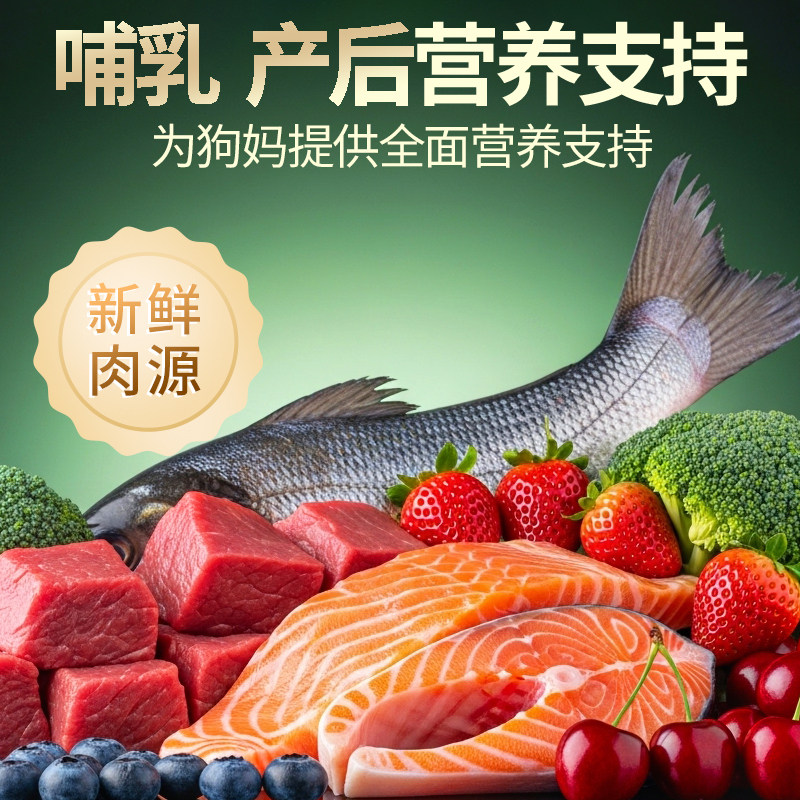母犬哺乳期怀孕期孕狗狗妈妈月子狗粮产后孕期营养幼崽幼犬专用,淘宝优惠券,粉丝福利购,淘宝优惠卷