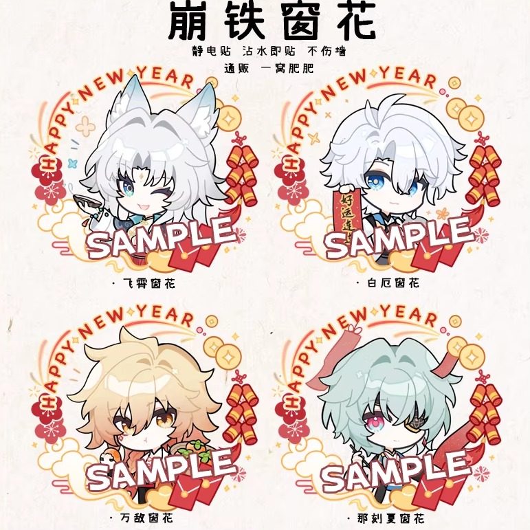 [新年礼物]崩坏星穹铁道同人景元丹恒刃砂金窗花静电贴花新年周边,淘宝优惠券,粉丝福利购,淘宝优惠卷