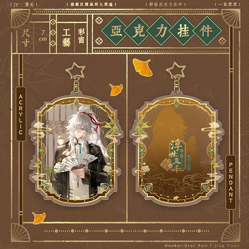 [浮世三千]崩坏星穹铁道同人原创周边景元拍立得挂件徽章色纸吧唧 - 图3