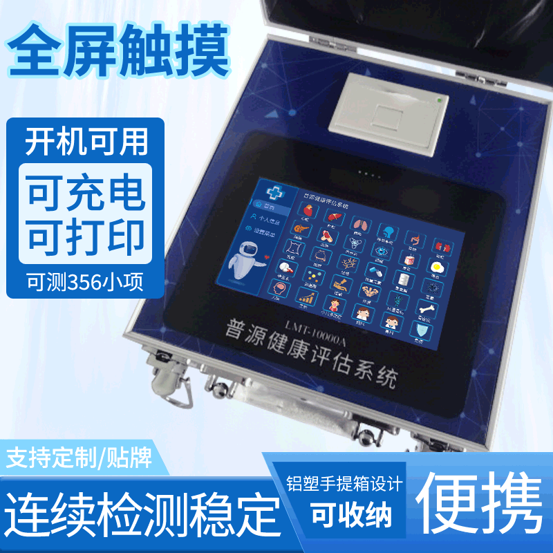 General Intelligent All-in-one Pharmacy Intelligent Human Sub-Health Meridian Detection Instrument Trace Element Quantum Analysis