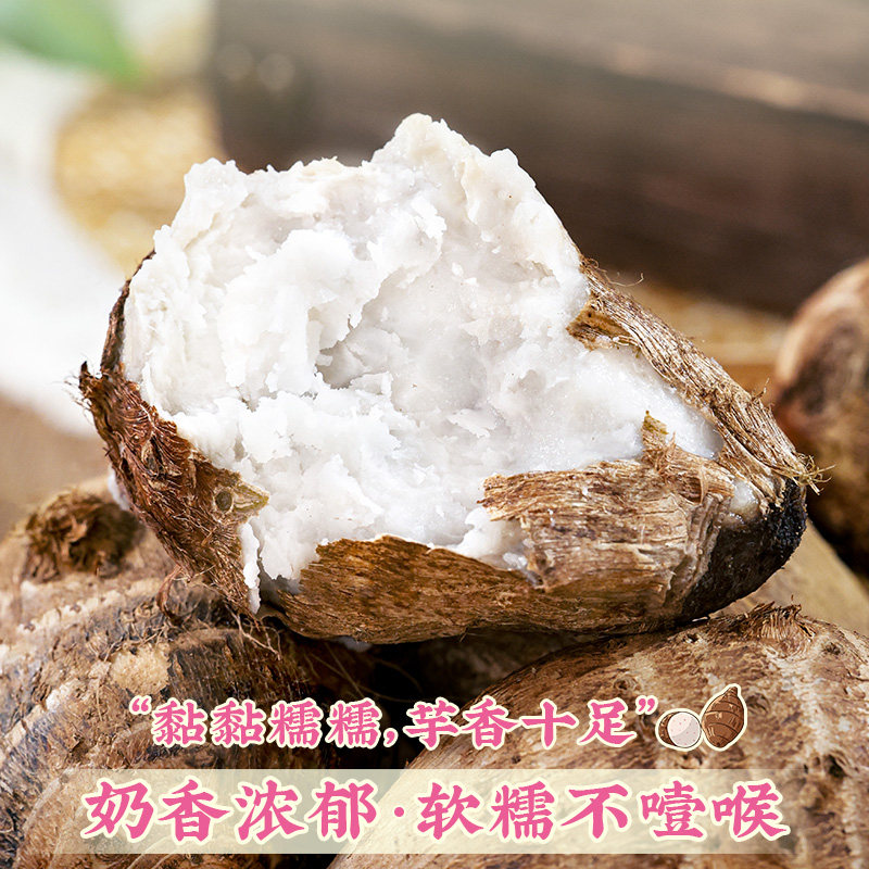 云南高山牛奶小芋头新鲜小香芋粉糯现挖农家自种奶油芋艿软糯蔬菜,淘宝优惠券,粉丝福利购,淘宝优惠卷