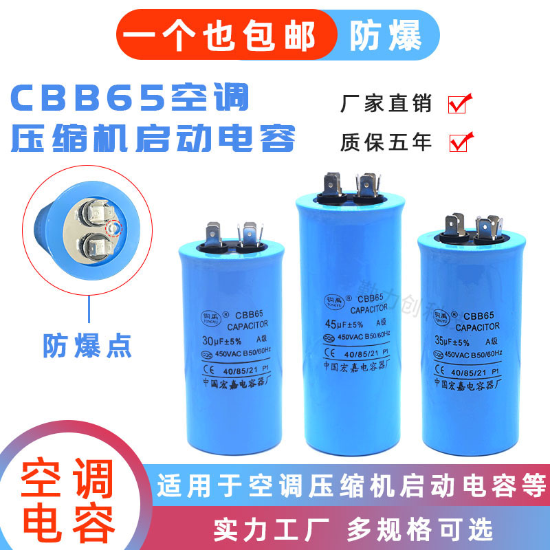 CBB65防爆空调电容压缩机启动电容器20/25/30/35/45/50UF 450V