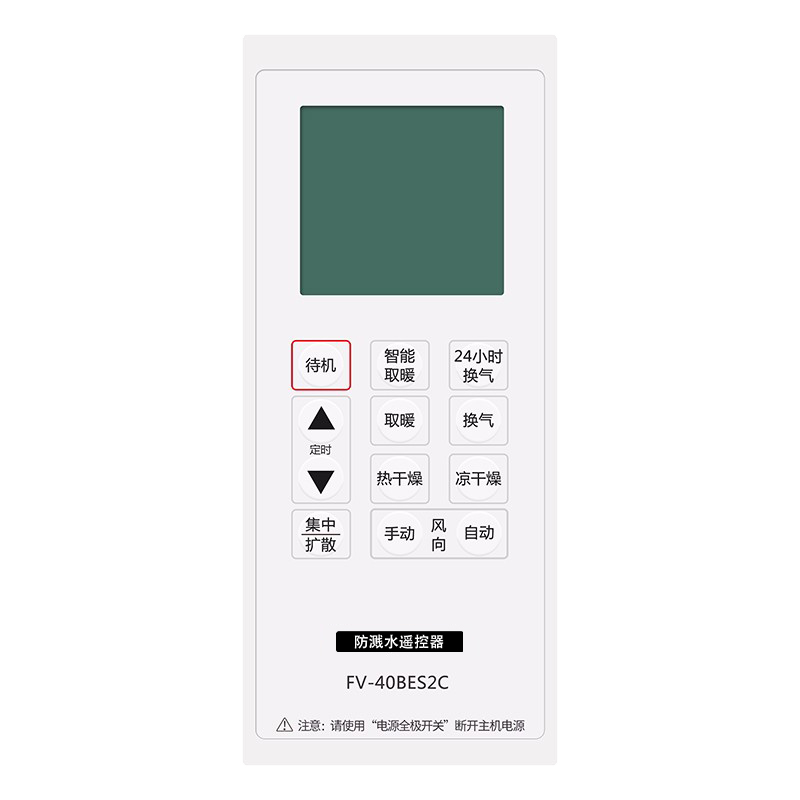 适用于松下浴霸换气扇遥控器FV-40BQS1C fv-40BTS1C 30 40BES2C - 图1