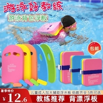 Children swimming backpacks floating board kids adult learning swimming gear thickened beginners back adrift grabbing water boards