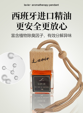 韩国Lavie香薰试用装车载挂式