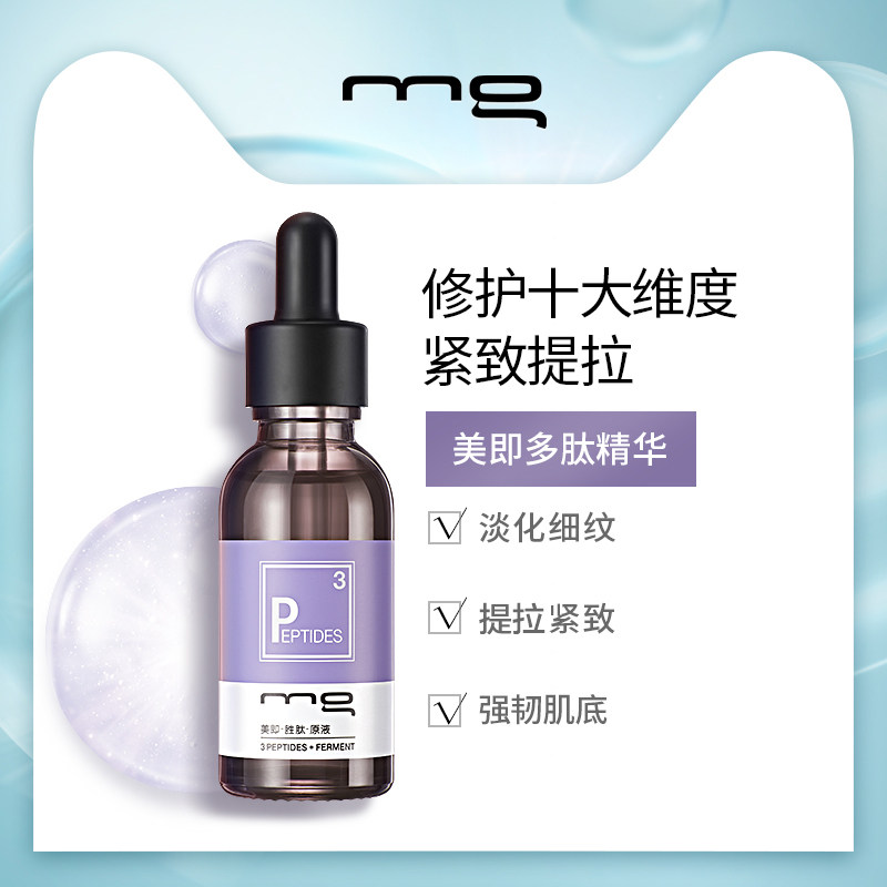 美即多肽维c抗初老紧致修护精华液 美即面部护理套装