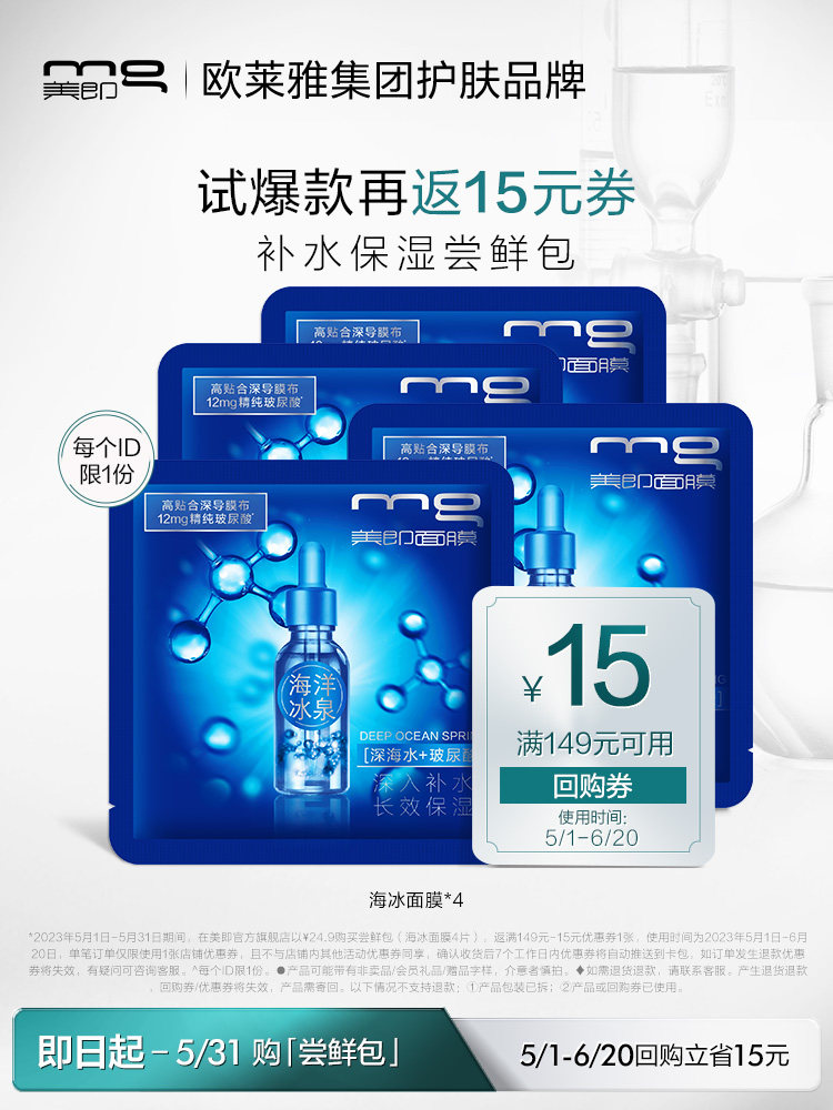 美即奶皮美白377精华提亮肤色补水 美即面部护理套装