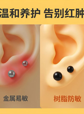 树脂豆豆耳钉养耳洞防过敏耳饰女