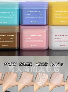 妆前急救！韩国mediheal棉片美迪惠尔妆前湿敷棉贴积雪草保湿