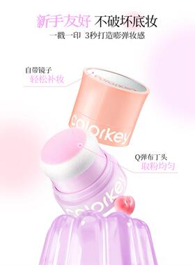 Colorkey珂拉琪布丁腮红