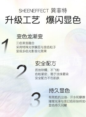 巽菲特变色龙爆闪珠光眼影2.0