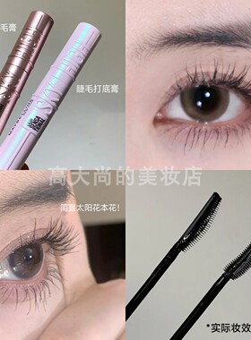 美宝莲睫毛膏官方正品不易晕妆女