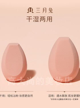 三月兔三切面不吃粉美妆蛋