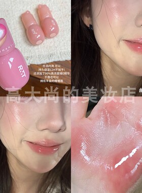 果冻嘟嘟唇！RMT罗小曼沁透精华唇蜜水光镜面保湿滋润持妆口红女