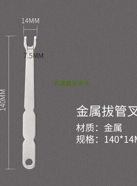 新款净水器快接滤芯接头拔管叉 2分管拆卸工具金属材质通用真品