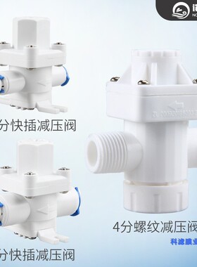 新款净水器家用纯水机过滤器2分减压阀防止高层水压水锤真品包邮