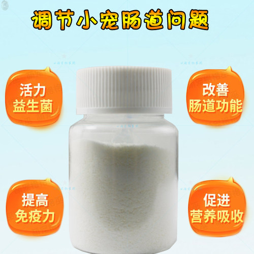非洲迷你刺猬益生菌肠胃宝调理肠胃呕吐腹泻拉肚子肠炎促吸收营养 - 图0