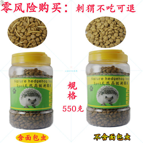 非洲迷你刺猬粮食饲料 高级专用刺猬粮食 挑嘴除臭粮幼小成年刺猬 - 图1