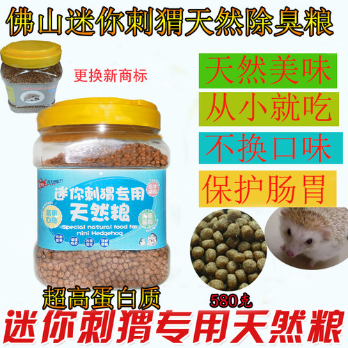 非洲迷你刺猬粮食饲料 高级专用刺猬粮食 挑嘴除臭粮幼小成年刺猬 - 图0