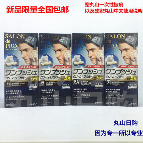 全國包郵日本原裝進口DARIYA SALON de PRO男士多色白髮染髮膏劑