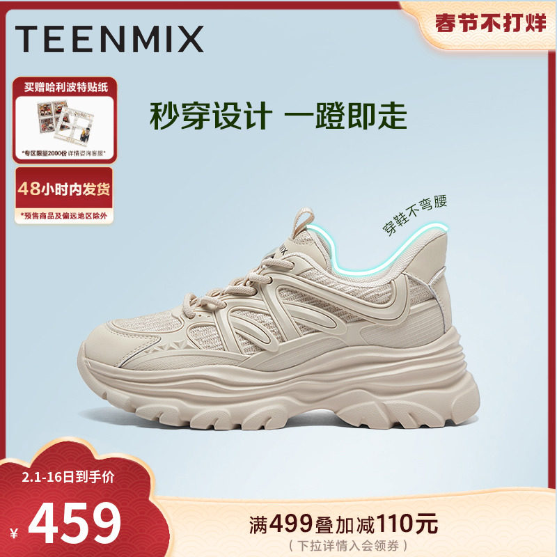  天美意teenmix老爹鞋