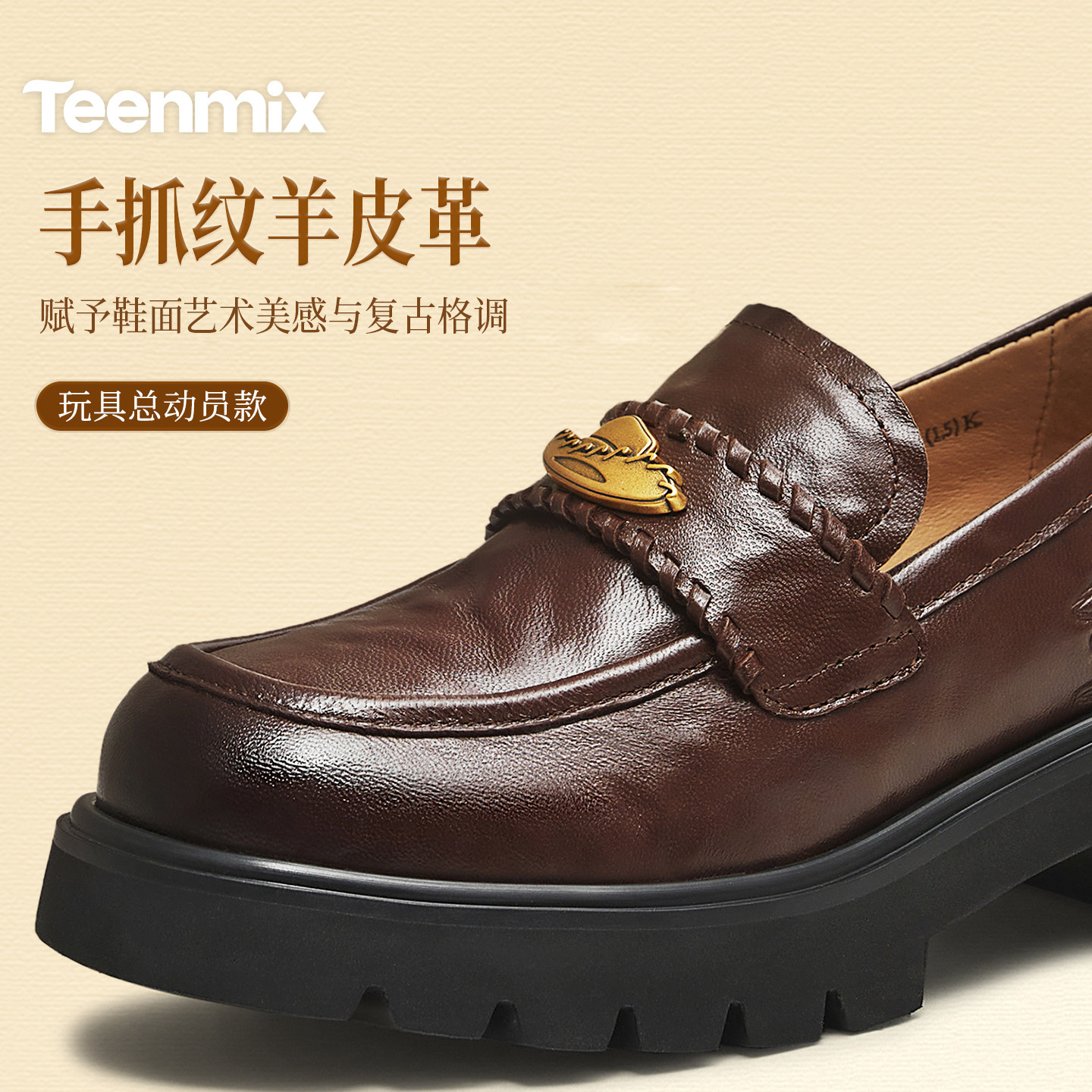 【所有女生的衣橱直播间】天美意厚底学院英伦乐福皮鞋加绒毛毛鞋,淘宝优惠券,粉丝福利购,淘宝优惠卷