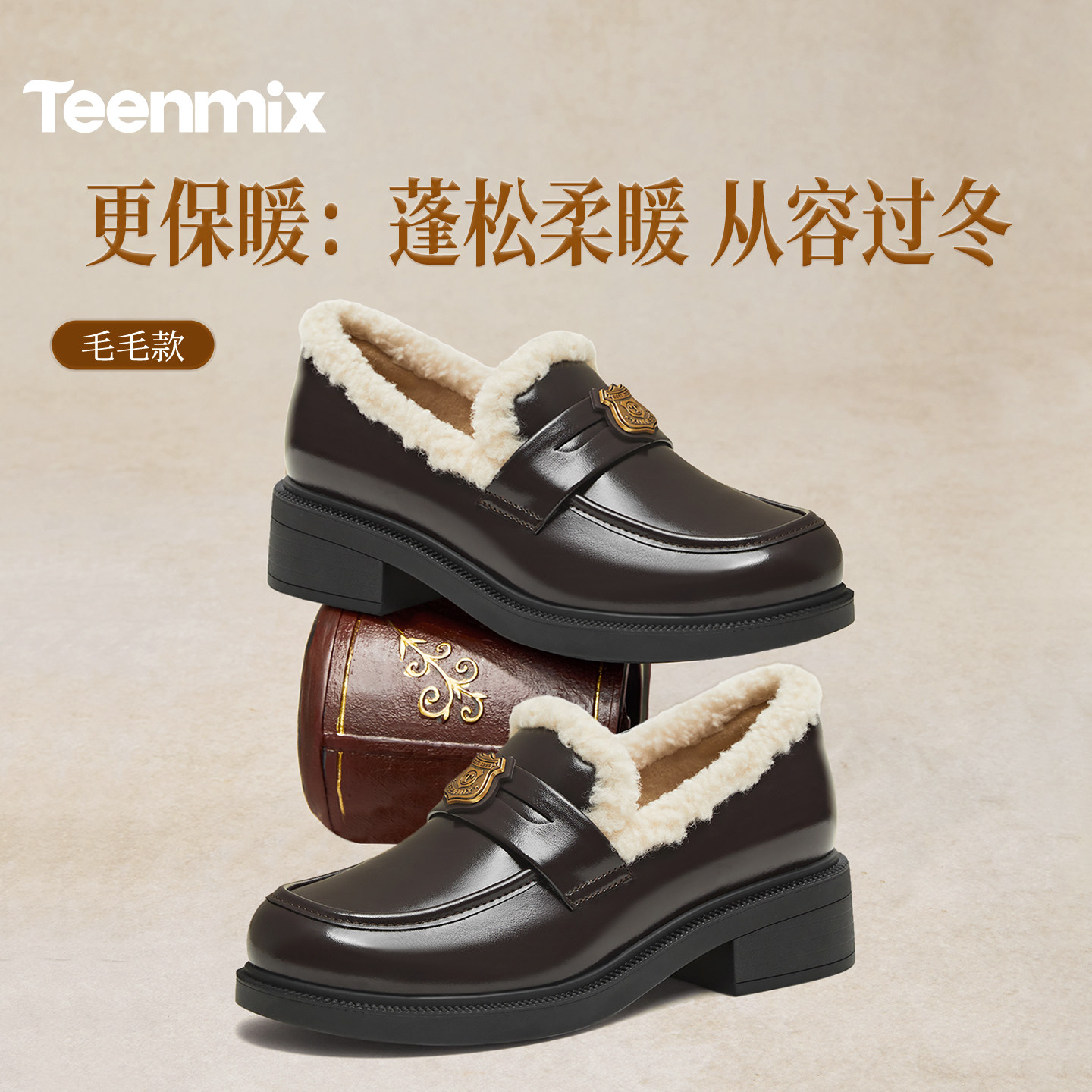 【所有女生的衣橱直播间】天美意厚底学院英伦乐福皮鞋加绒毛毛鞋,淘宝优惠券,粉丝福利购,淘宝优惠卷