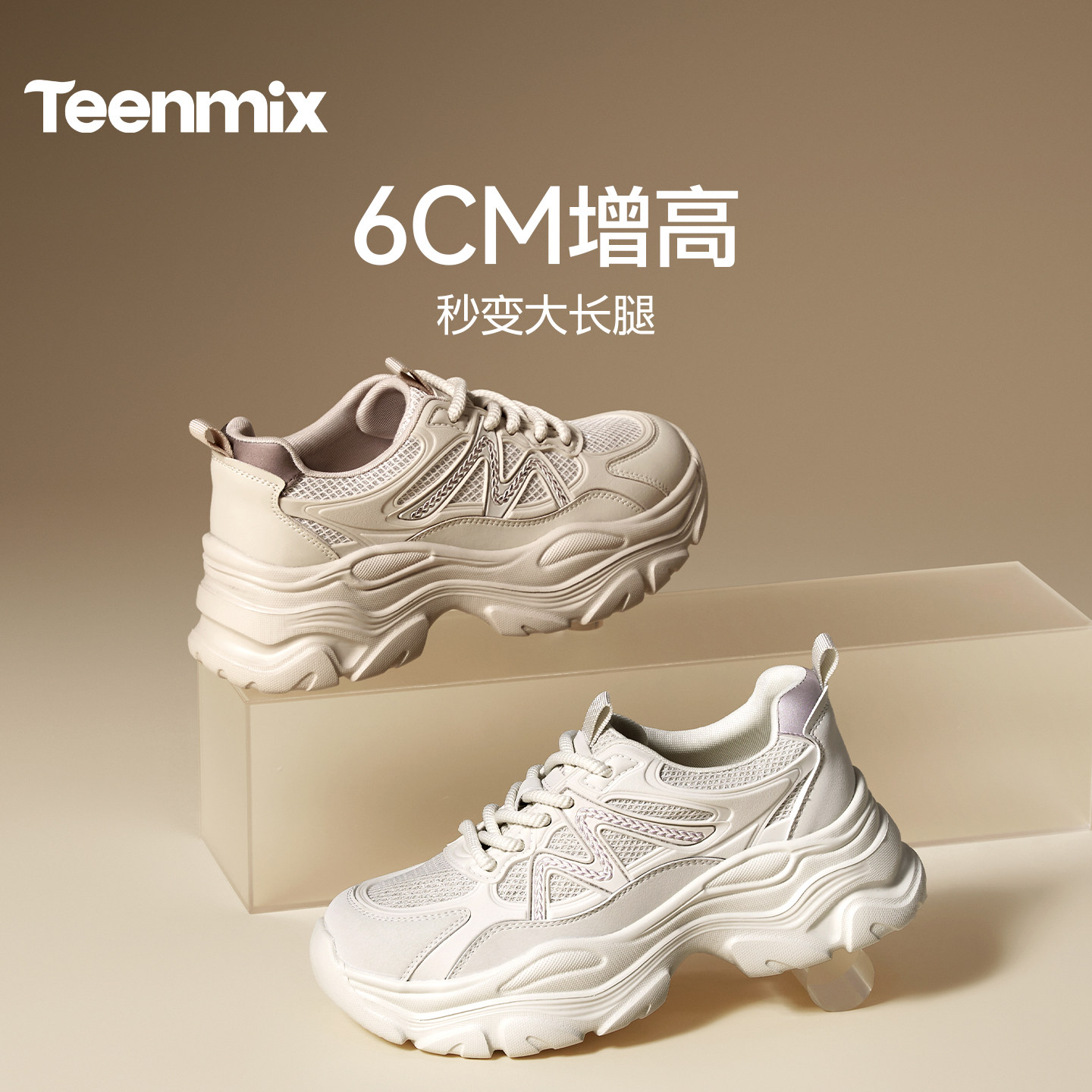 天美意小个子厚底增高老爹鞋运动鞋女小白休闲鞋2026新款BM481AM6,淘宝优惠券,粉丝福利购,淘宝优惠卷