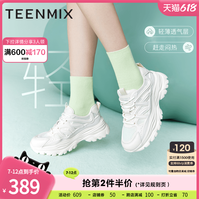 天美意百搭网面老爹厚底女夏休闲鞋 天美意teenmix时尚休闲鞋