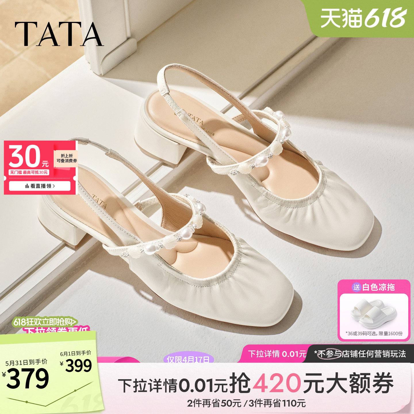 TATA他她女鞋2026夏季新款包头拖鞋