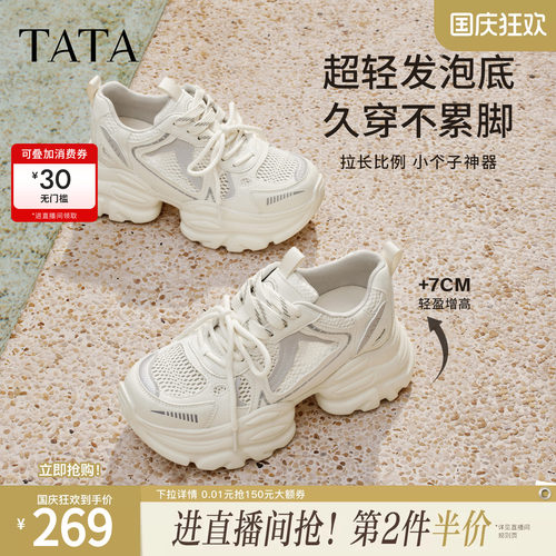 TATA他她女鞋新款网面运动鞋炸街厚底百搭透气显瘦老爹鞋CY216BM6 - 图0