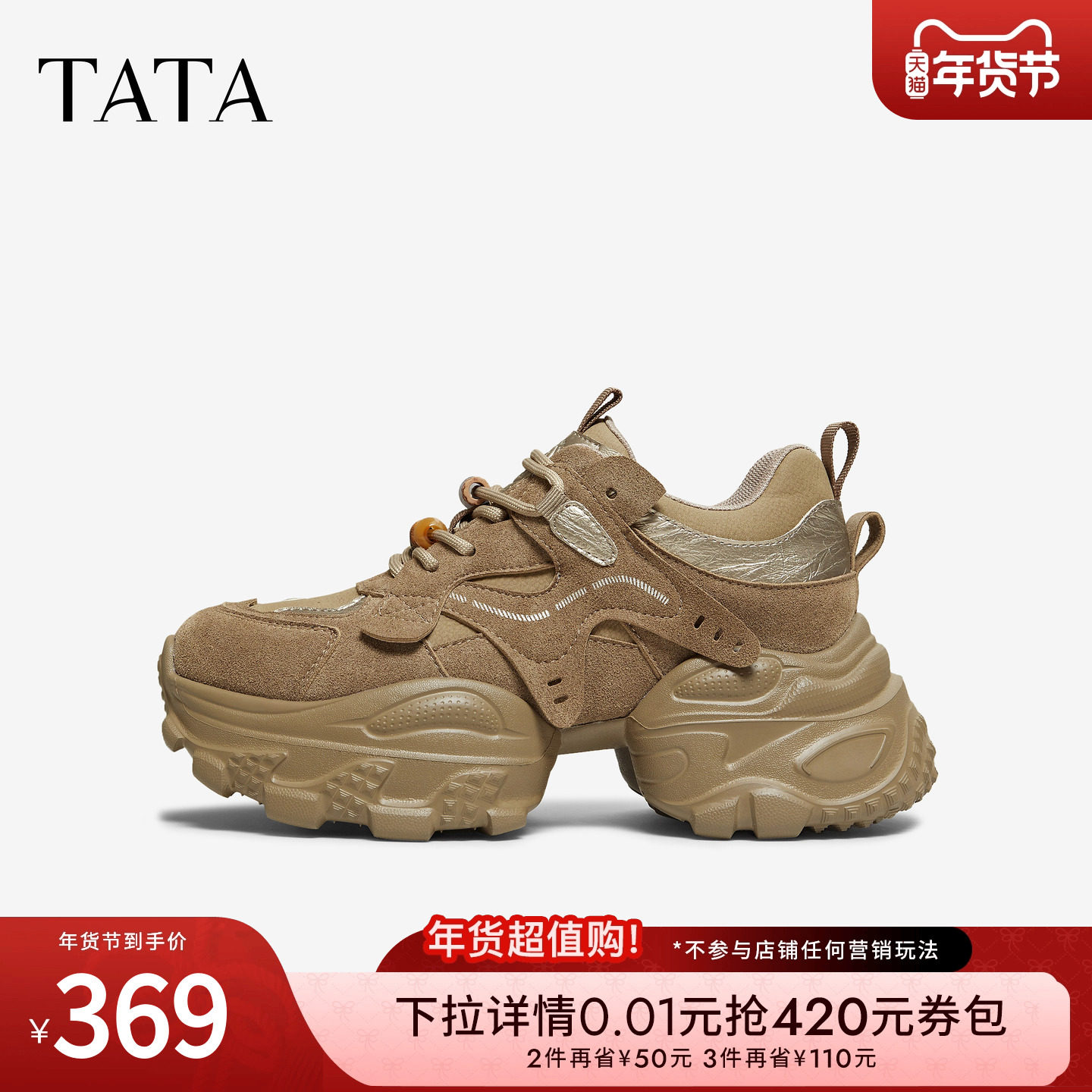 TATA他她女鞋2026春季新款休闲运动鞋百搭厚底增高老爹鞋5OG29AM6,淘宝优惠券,粉丝福利购,淘宝优惠卷