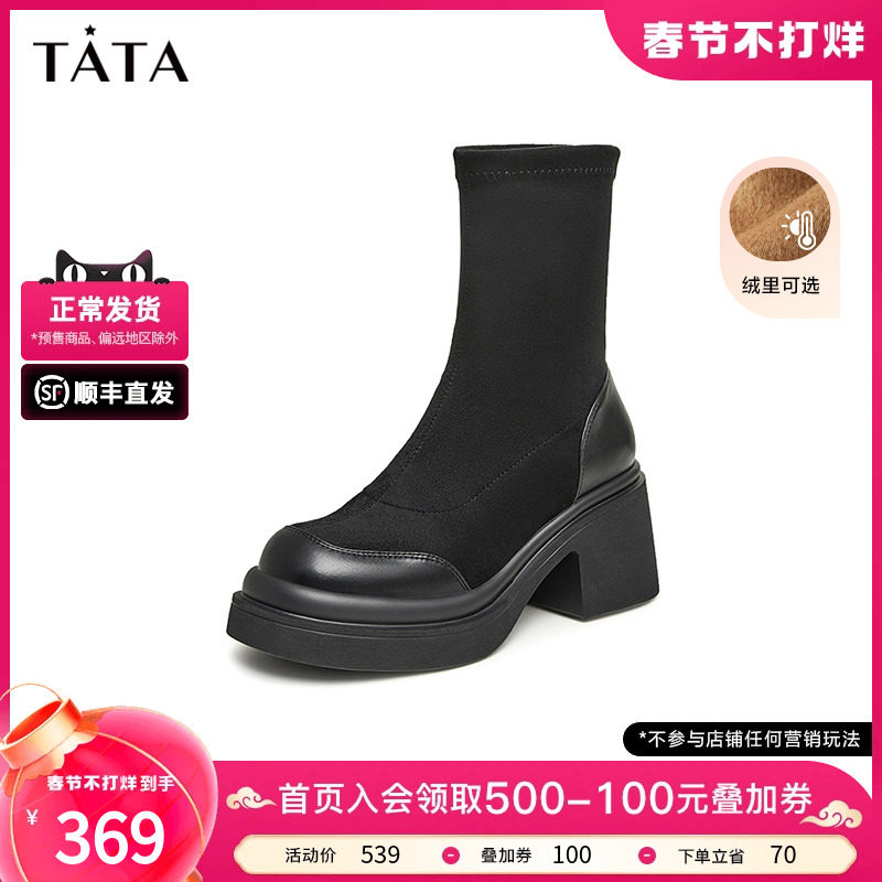  他她Tata弹力靴/袜靴