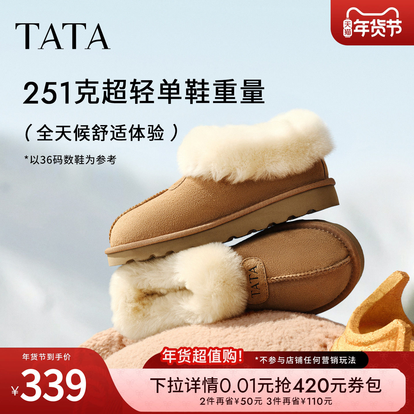 TATA他她云感毛毛鞋雪地靴女皮毛一体冬休闲保暖加绒棉鞋MXZ01DM5,淘宝优惠券,粉丝福利购,淘宝优惠卷