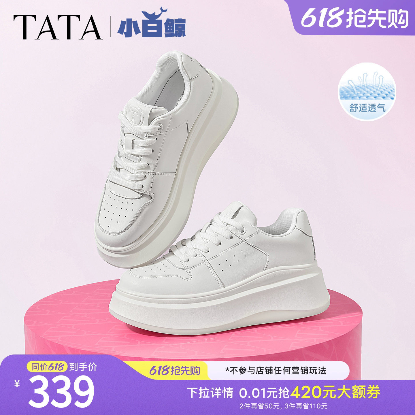 孙乐言同款TATA他她女鞋小白鲸板鞋厚底百搭鞋子增高休闲款学生鞋