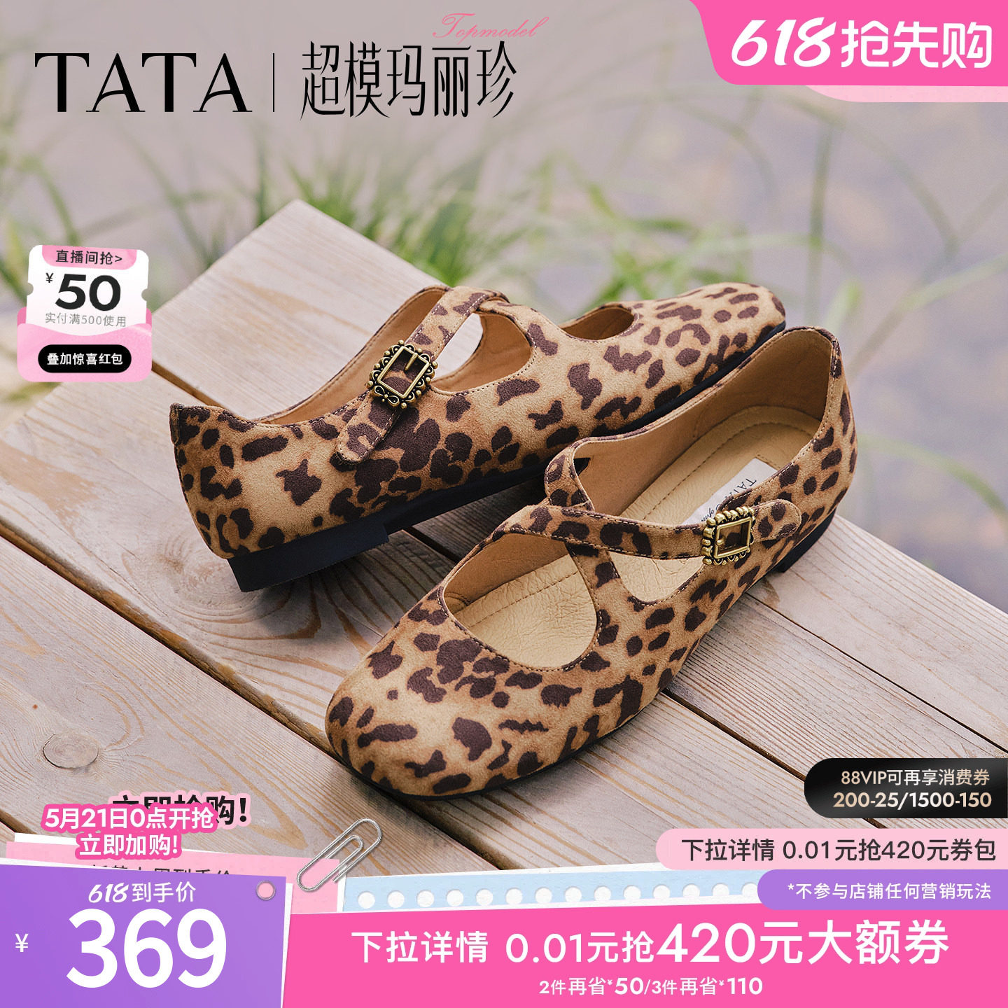 邢菲同款TATA他她超模玛丽珍鞋女平底鞋休闲鞋真皮芭蕾舞鞋2026新
