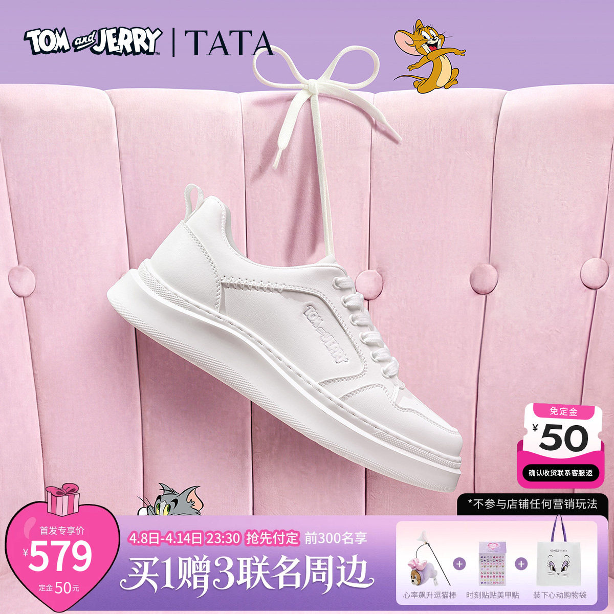 TATA他她【猫鼠】联名小白鞋