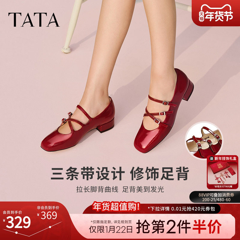 TATA他她千金玛丽珍复古红色女鞋小皮鞋浅口单鞋2025真皮7G401AQ5,淘宝优惠券,粉丝福利购,淘宝优惠卷