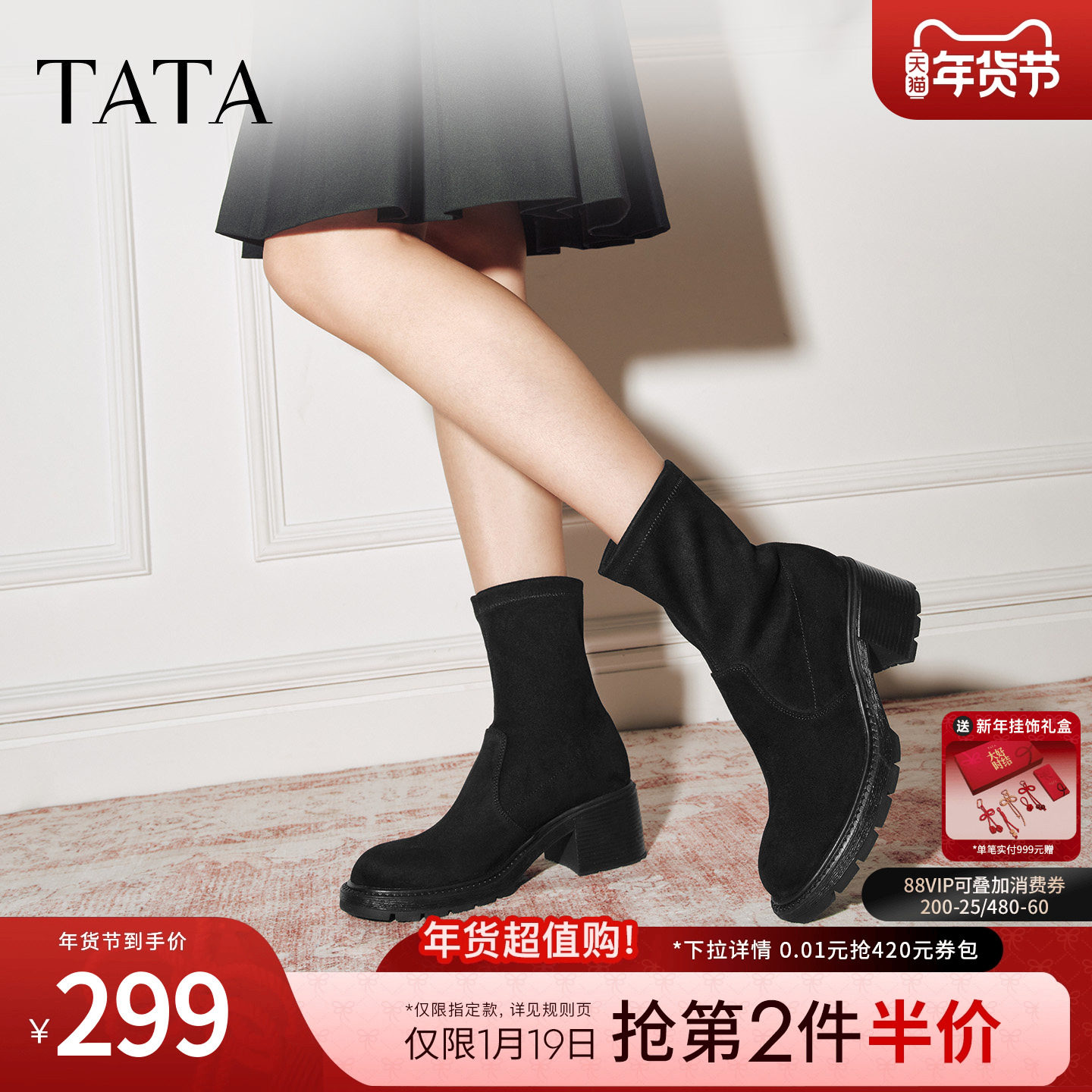 TATA他她靴子2025冬袜靴新款女靴瘦瘦靴弹力靴粗跟短靴XWX01DZ5,淘宝优惠券,粉丝福利购,淘宝优惠卷